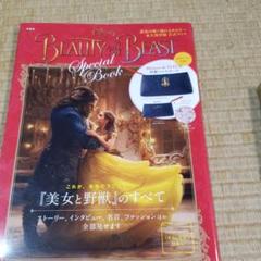 美女と野獣 DVD&BOOK付