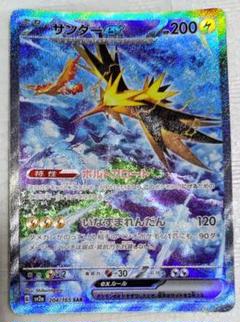 サンダーSAR 151 美品