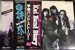甲斐バンド・ストーリー/kai Band Story 甲斐バンド / KAI BAND STORY BOX Lonely Heroines & Broken