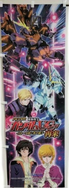 最新 機動戦士 ガンダムUC 店頭用非売品 ポスター セット ガンダムユニコーン 最新 機動戦士 ガンダムUC 店頭用非売品 ポスター セット