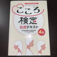 こころ検定 公式テキスト 4級 3級 セット Amazon.co.jp: こころ検定3級4級公式テキスト、対策問題集