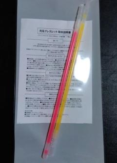 光るブレスレット 2本セット
