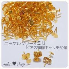 #13 ニッケルフリー 4㎜平皿ピアス キャッチ