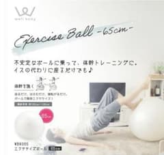 バランスボール 65cm 白の中古 未使用品 メルカリ