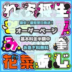 ファンサボード ペンサボード オーダーページ Amazon.co.jp: ファンサうちわ ペンサ ボード うちわ文字 応援