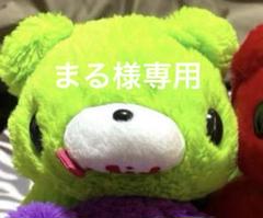 チャックスgp 脱グルーミー ぬいぐるみ 見た目と手触り ver