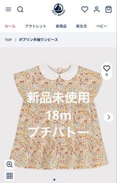 【新品未使用】プチバトー　ポプリン半袖ワンピース　36m 95cm PETIT BATEAU(プチバトー) A06RK ポプリンスモッキング半袖