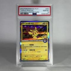 ポケモンカード 台北のピカチュウ 新品　未開封　台湾限定 新品未開封 台北のピカチュウ 台湾ポケモンセンター限定 プロモ
