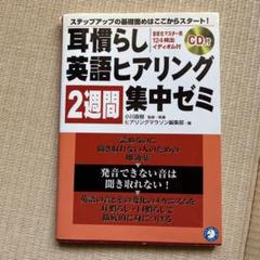 2025年最新】ヒアリングマラソン アルクの人気アイテム - メルカリ