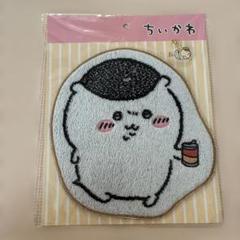 タオル美術館　くりまんじゅう　チャーム