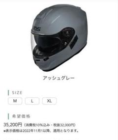 WINS G-FORCE SS サイズXL アッシュグレー　新品同様 G-FORCE SS FULLFACE（ジー・フォース エスエス フルフェイス