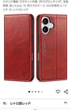 iPhone 16 専用ケース 本革レザー レトロレッド