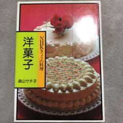 洋菓子