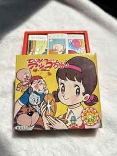 昭和レトロ　セイカのえあわせ　ひみつのアッコちゃん　駄菓子屋　レトロ