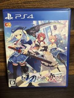 PS4 白刃きらめく恋しらべ
