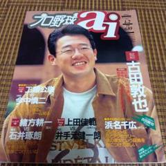 プロ野球ai 15冊☆ プロ野球ai(アイ)2022年4月号 |本 | 通販 | Amazon