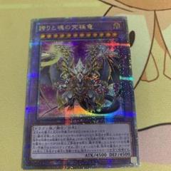 誇りと魂の究極竜　25th