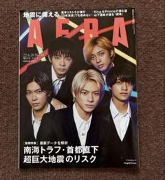 その他 AERA King & Prince 楽天市場】aera king&princeの通販