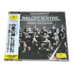 値引き　ティチャイコフスキー バレエ音楽集 カラヤン指揮