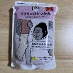 ゴリラのひとつかみ グレー ｜ ミスターマックスオンラインストア