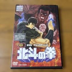 貴重　レア　映画　北斗の拳　世紀末救世主伝説　B2サイズ　ポスター　東映　神谷明 Amazon.co.jp: 劇場版 世紀末救世主伝説 北斗の拳 [DVD] : 神谷
