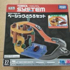 トミカシステム　ベーシックセット 他まとめ売り Amazon.co.jp: Tomica system basic road set : Toys & Games