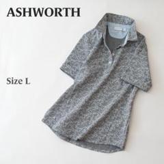 良品 ASHWORTH アシュワース 半袖 ポロシャツ ゴルフウェア グレー L
