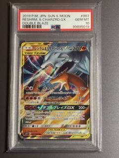 PSA10】レシラム＆リザードンGX RR ダブルブレイズ 007/095