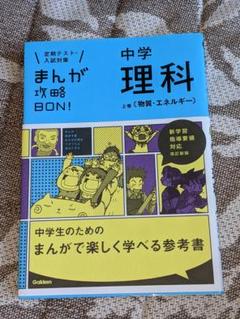 中学理科 上巻 (物質・エネルギー)