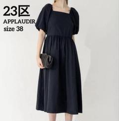 【23区 アプロディール】超美品 ブラックワンピース お呼ばれ フォーマル 2025年最新】23区APPLAUDIRワンピースの人気アイテム - メルカリ