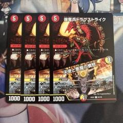 爆竜兵ドラグストライク/天使と悪魔の憤怒　4枚のサムネイル