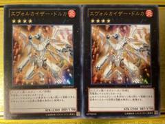 2025年最新】エヴォルカイザードルカの人気アイテム - メルカリ