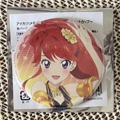 アイカツ やっぱり！ハートだね♡缶バッジ 紅林珠璃 - メルカリ