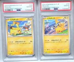 ピカチュウ げきとうスパーク psa10 連番 PSA10 連番 ピカチュウプロモ げきとうスパーク2023&2024