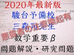 2025年最新】数学 三森の人気アイテム - メルカリ