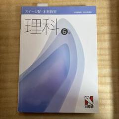 2025年最新】日能研 6年 テキストの人気アイテム - メルカリ