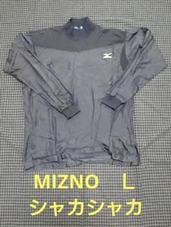 【中古】Mizuno ネイビー　シャカシャカ　Ｌのサムネイル