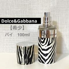【廃盤•希少】Dolce&Gabbana ドルガバ By  100ml  香水 廃盤•希少】Dolce&Gabbana ドルガバ By 100ml 香水