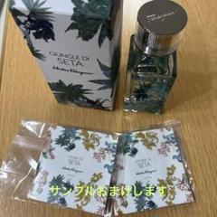 新品未開封♦︎Ferramamo♦︎香水♦︎GIUNGLEDISETA♦︎100ml Giungle di Seta 50ml Salvatore Ferragamo - メルカリ