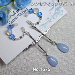 イヤーカフハンドメイド　シンセティックオパール　揺れる雫ガラスビーズのサムネイル