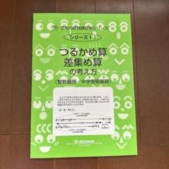 つるかめ算・差集め算の考え方 : 整数範囲/中学受験基礎