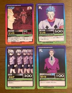 HUNTERxHUNTER カードダス ヒソカ キルア サトツ まとめ売り