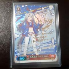 ヴァイスシュヴァルツ ウマ娘 疾風迅雷 タマモクロス SP サイン