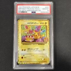 2025年最新】ピカチュウ sar psa10の人気アイテム - メルカリ 2025年最新】ピカチュウ sar psa10の人気アイテム - メルカリ