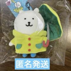 即発送新品ナガノキャラクターズ 雨だねマスコット くま - メルカリ