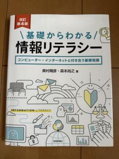 情報リテラシーの基礎 Amazon.co.jp: Microsoft Office 2021を使った 情報リテラシーの