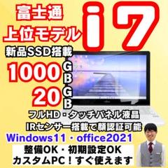 富士通㉗/Windows11/corei7/SSD/office/ノートパソコンのサムネイル