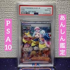 A*I様 【PSA10】ナンジャモ　SAR クレイバースト ナンジャモ SAR PSA10 ポケモンカード クレイバースト｜Yahoo