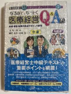 2024年最新】医療経営士 2級の人気アイテム - メルカリ 2024年最新】医療経営士 2級の人気アイテム - メルカリ