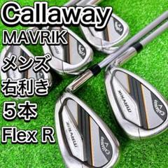 キャロウェイ マーベリック アイアン 右 R ゴルフクラブ 6本 メンズ Callaway 即納OK Callaway - キャロウェイ - MAVRIK アイアン US